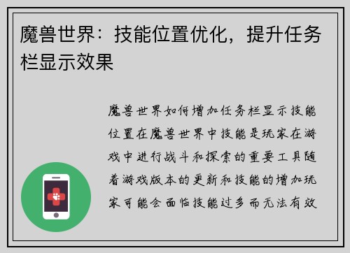 魔兽世界：技能位置优化，提升任务栏显示效果