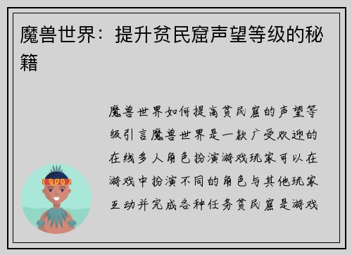 魔兽世界：提升贫民窟声望等级的秘籍