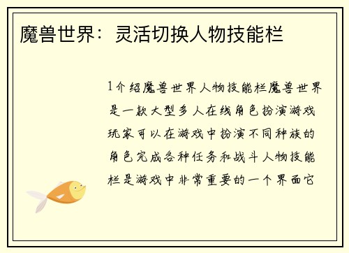 魔兽世界：灵活切换人物技能栏